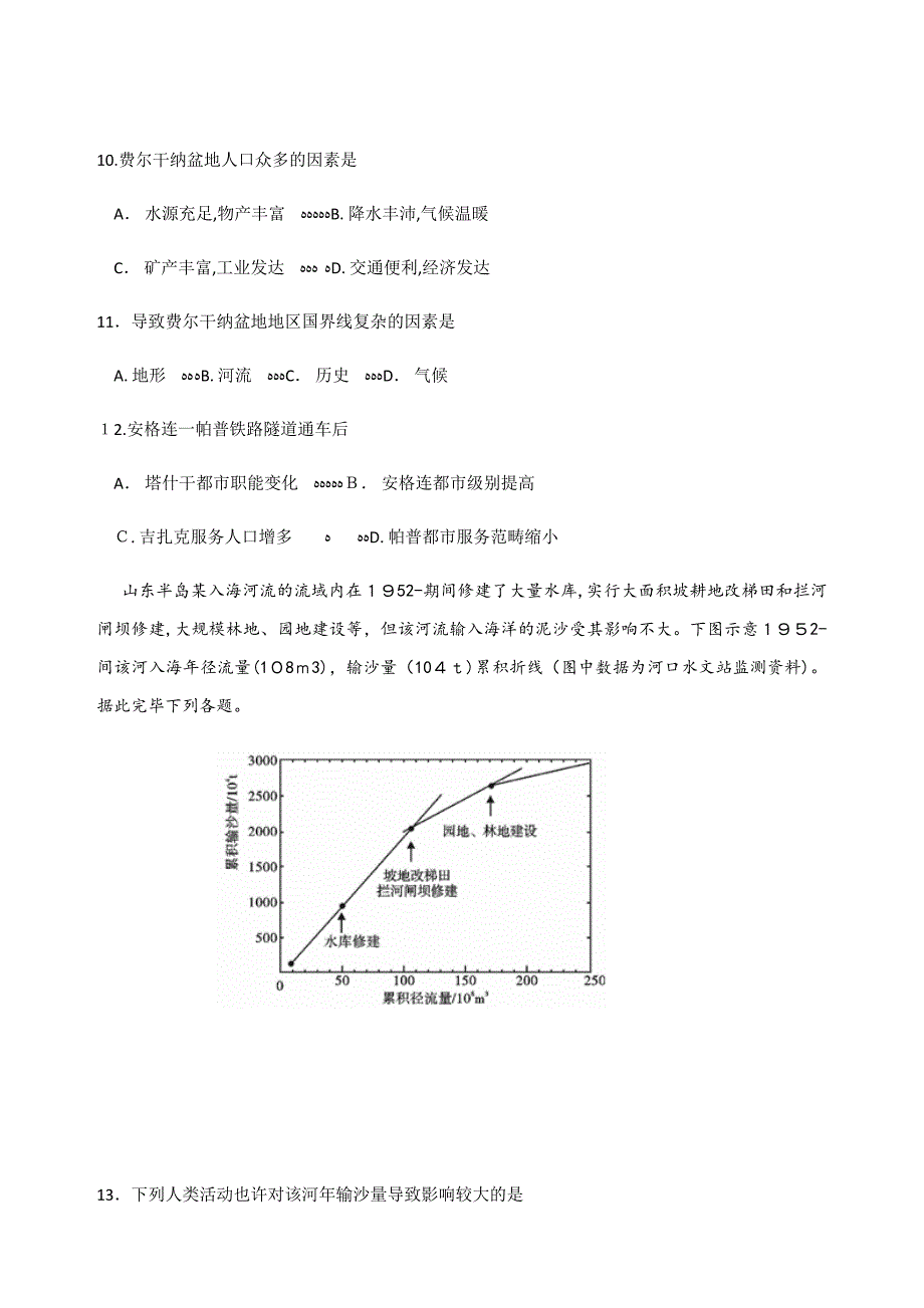 高考地理选择题专项练习(附答案及解析)_第4页