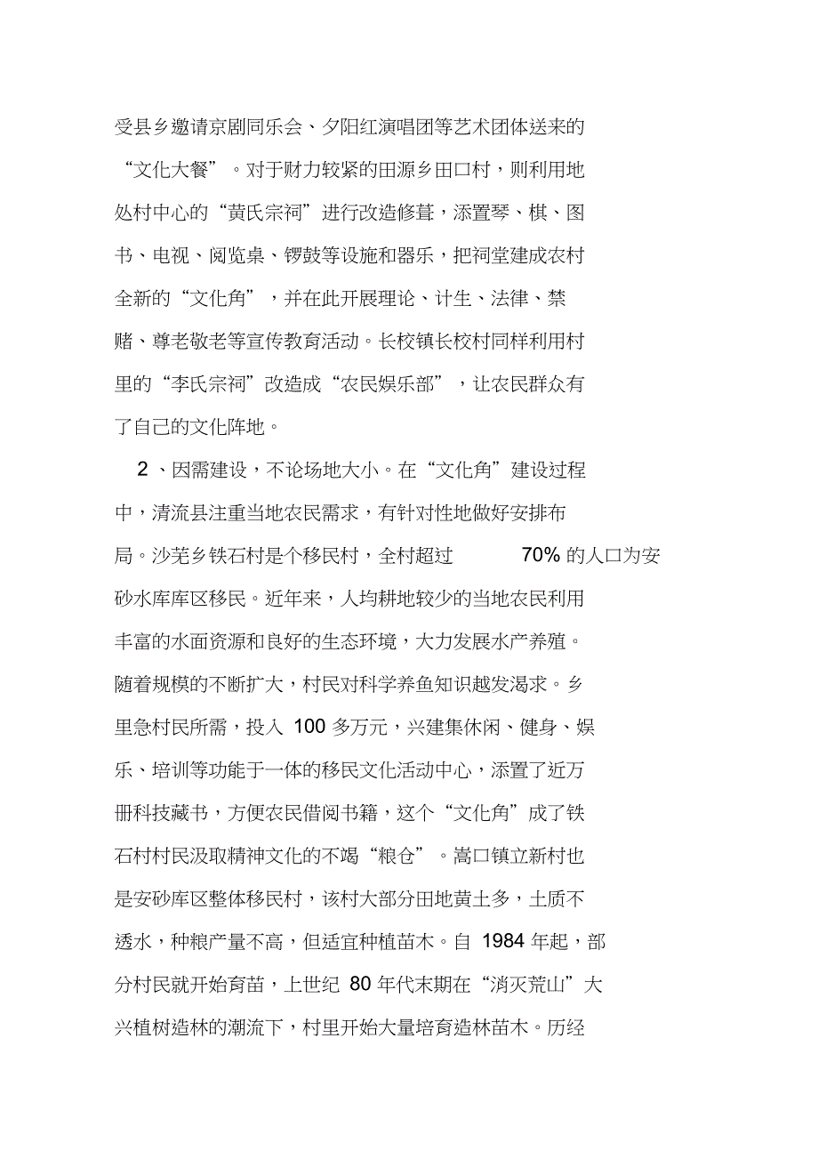 打造特色“文化角”破解农村文化载体建设难题_第2页