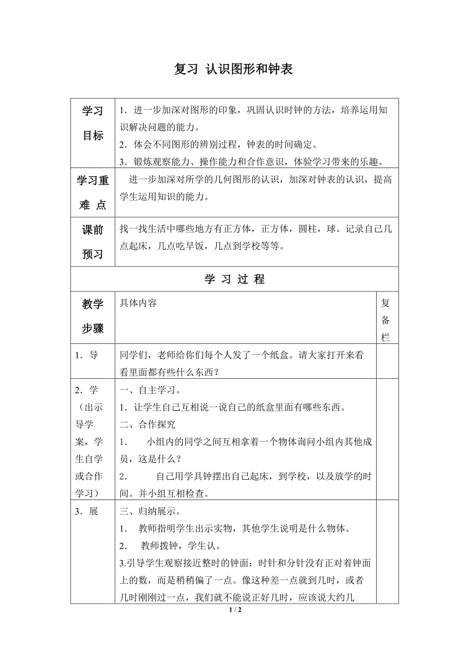 人教版小学一年级数学上册-总复习-学案4.doc-名师教学-精品导学案-名师教学-精品导学案_第1页