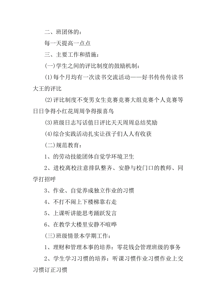 2023年一年级班主任每月工作计划春季学期(十篇)_第2页