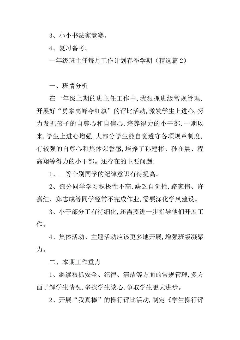 2023年一年级班主任每月工作计划春季学期(十篇)_第4页