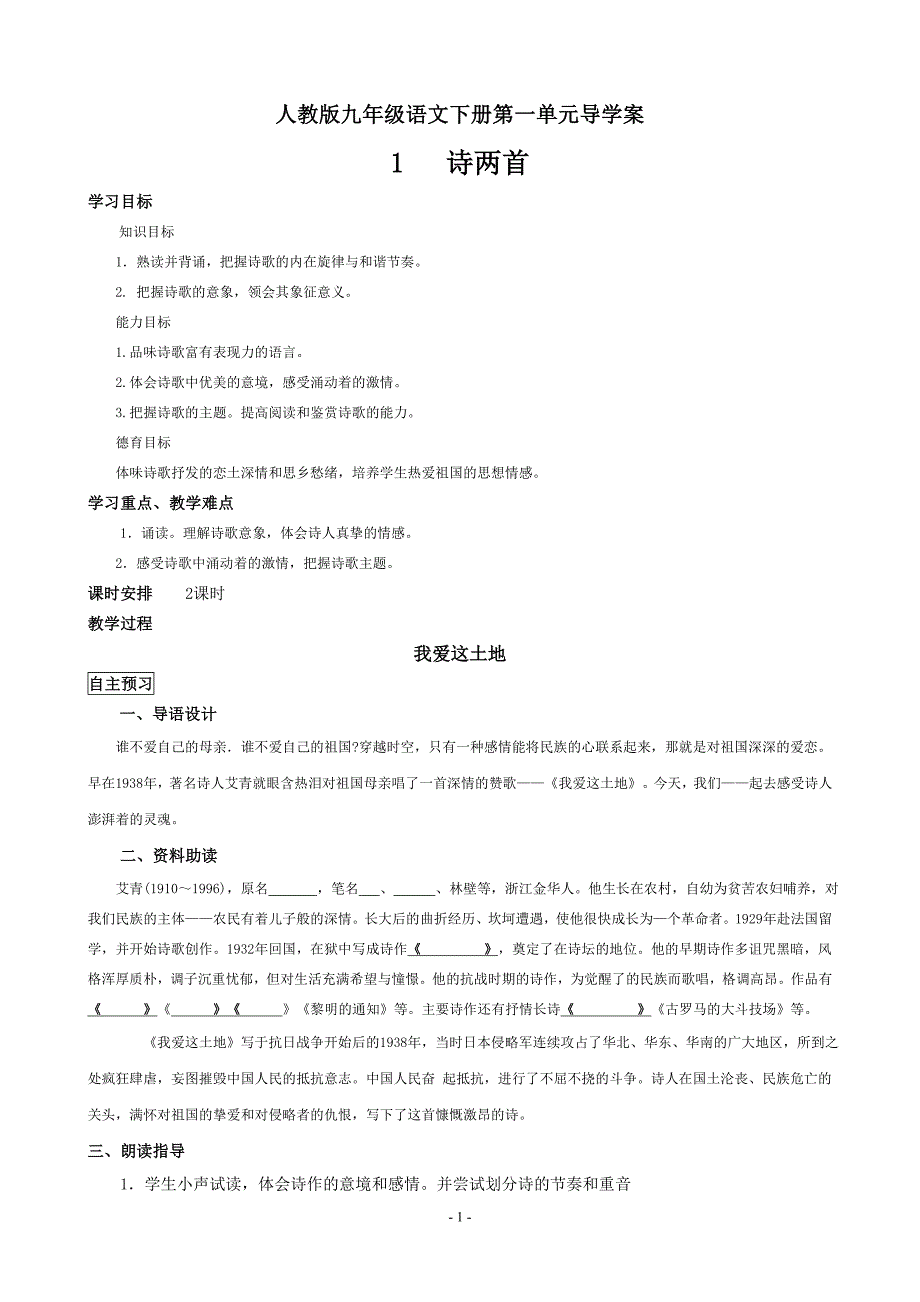 九年级下语文导学案_第1页