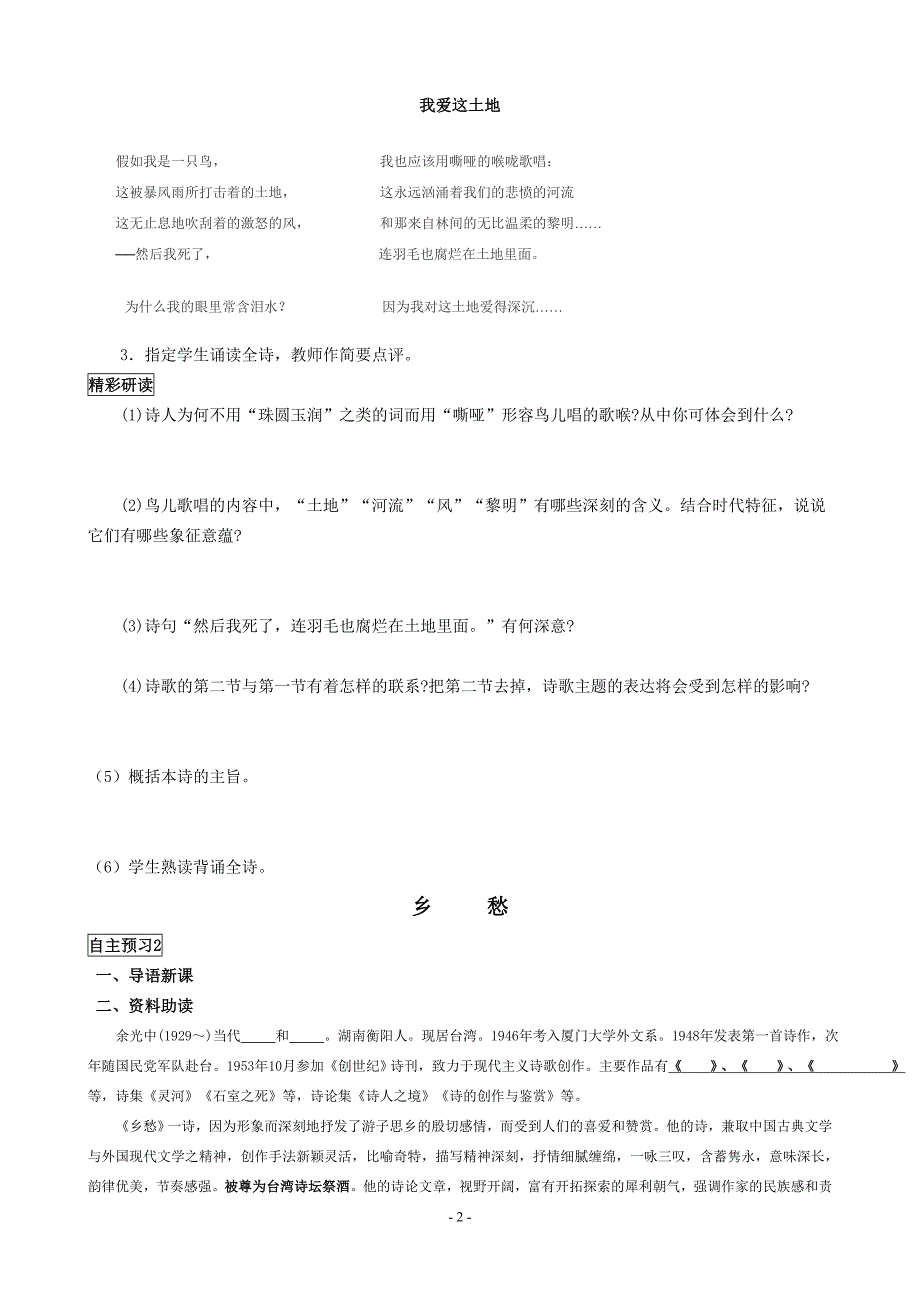 九年级下语文导学案_第2页