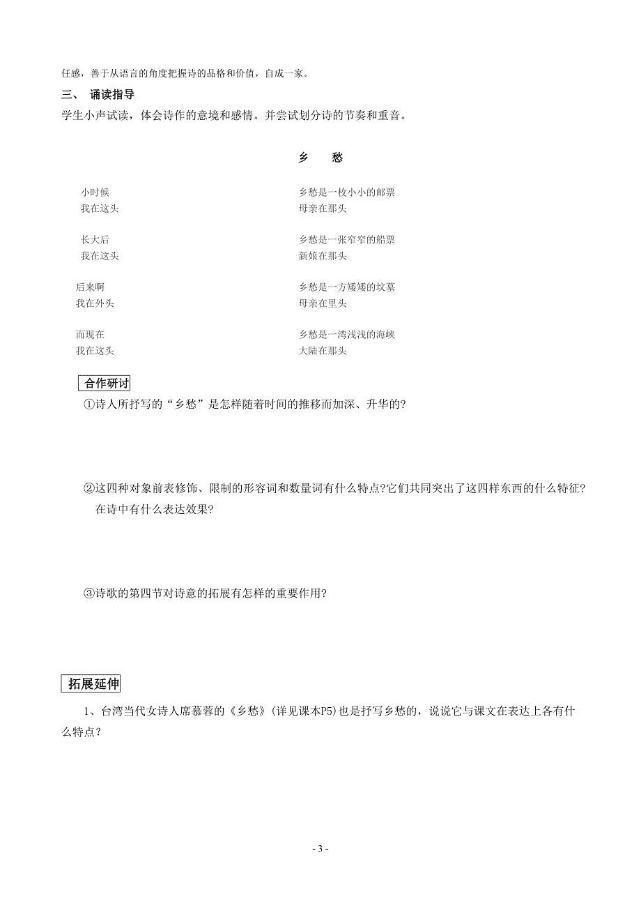 九年级下语文导学案_第3页