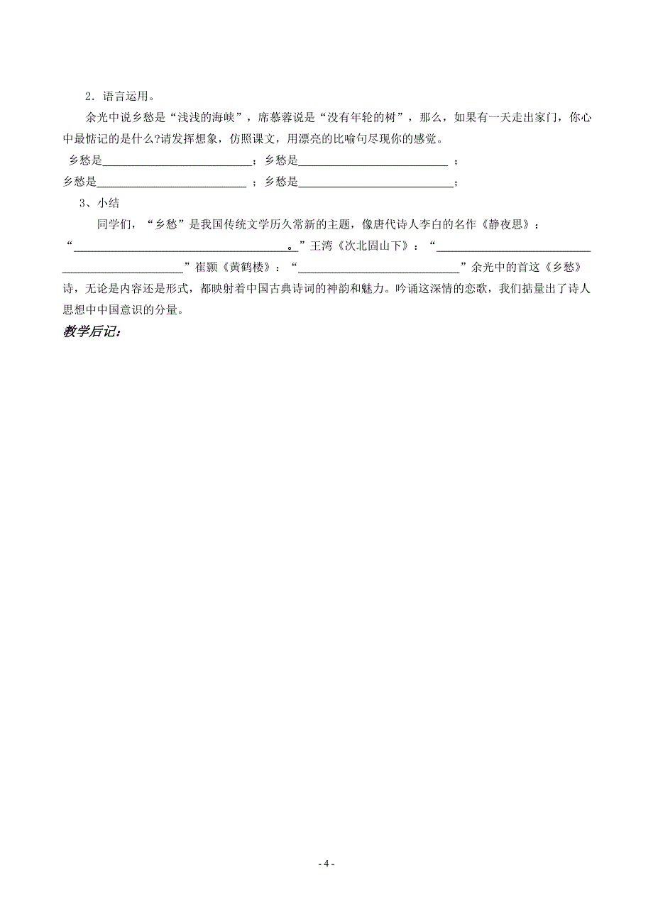 九年级下语文导学案_第4页