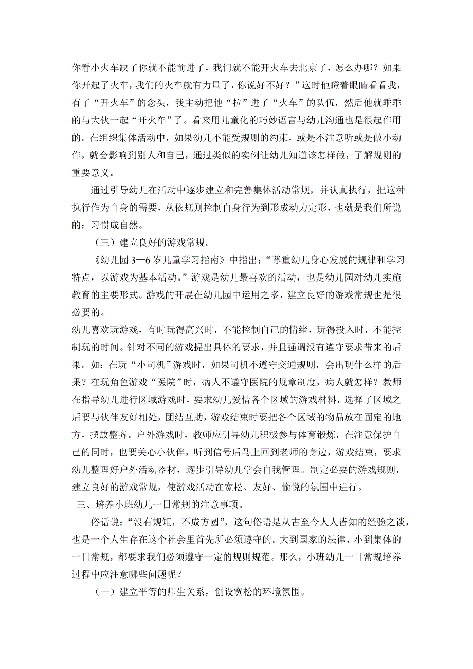 浅议小班幼儿一日常规培养的策略_第4页