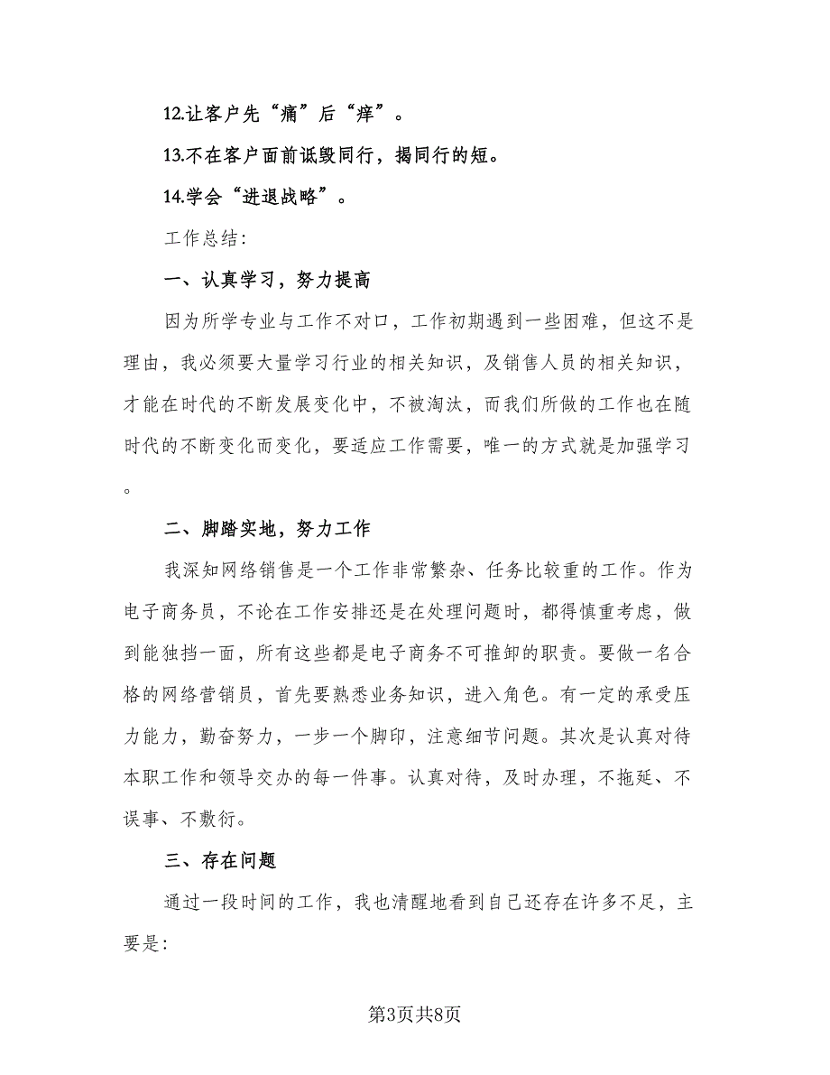 销售顾问2023年终工作总结标准样本（2篇）.doc_第3页