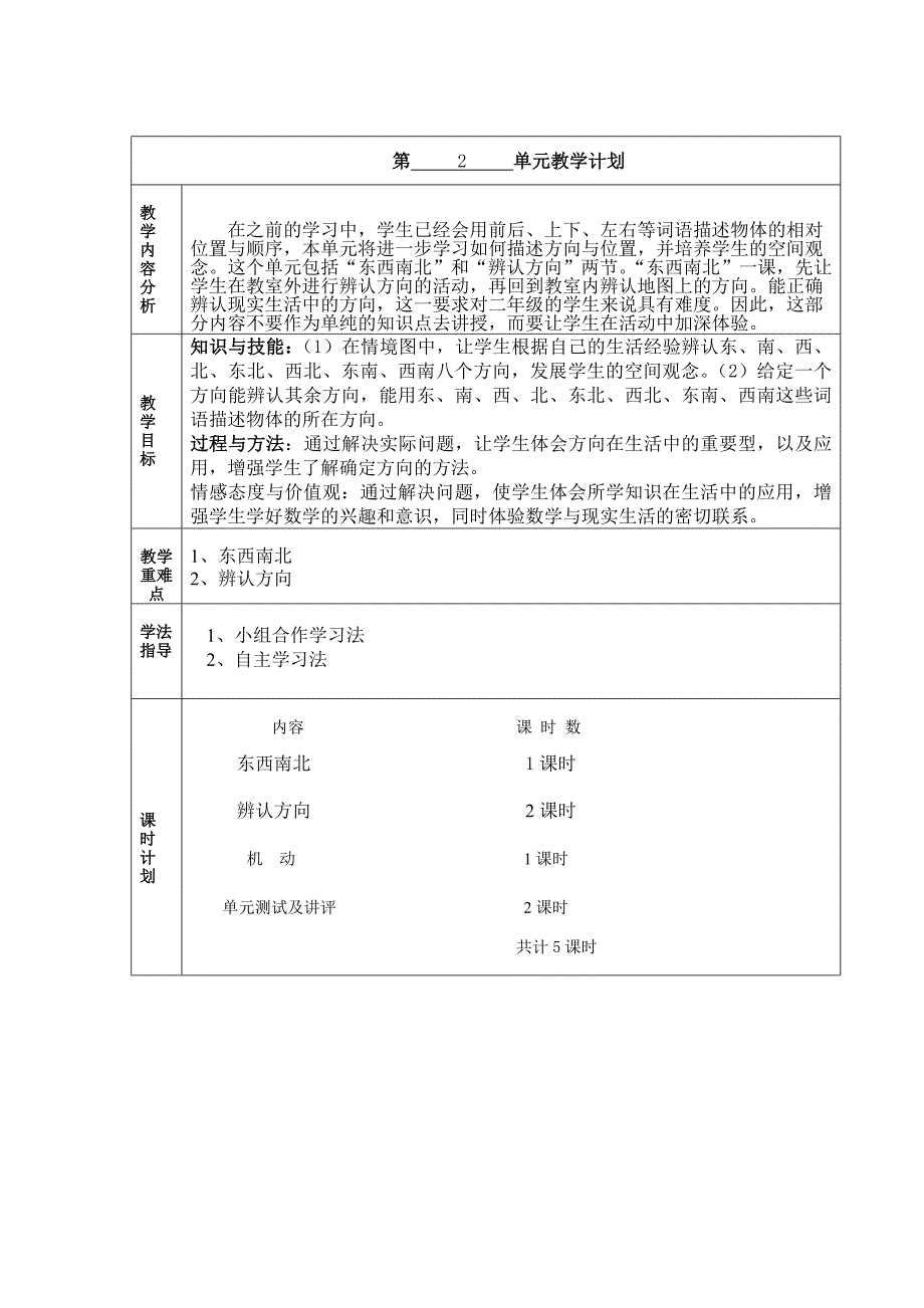 2014春北师大版二年级数学下册第二单元教案_第1页