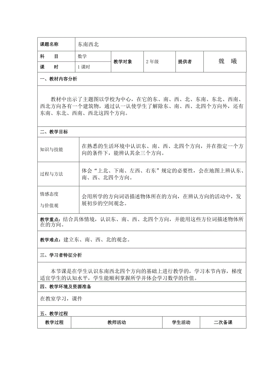 2014春北师大版二年级数学下册第二单元教案_第2页