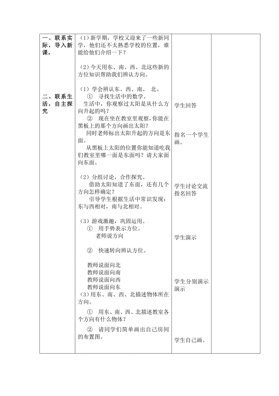 2014春北师大版二年级数学下册第二单元教案_第3页