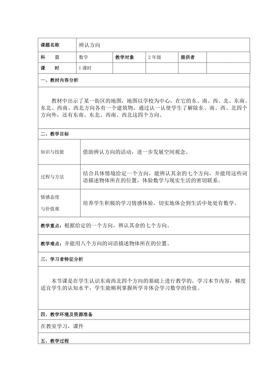 2014春北师大版二年级数学下册第二单元教案_第5页