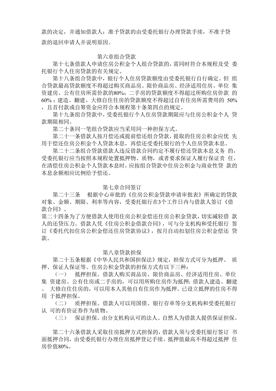 海南住房公积金管理中心住房公积金个人贷款操作规程_第4页