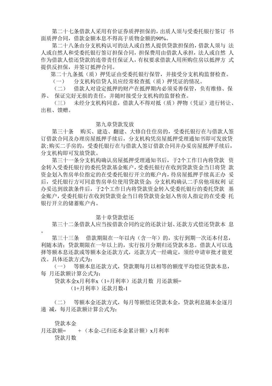 海南住房公积金管理中心住房公积金个人贷款操作规程_第5页