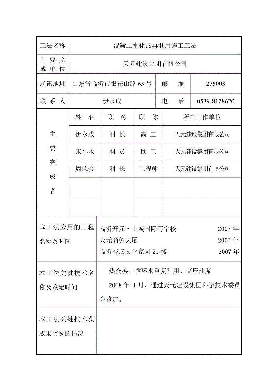 混凝土水化热再利用施工工法_第3页