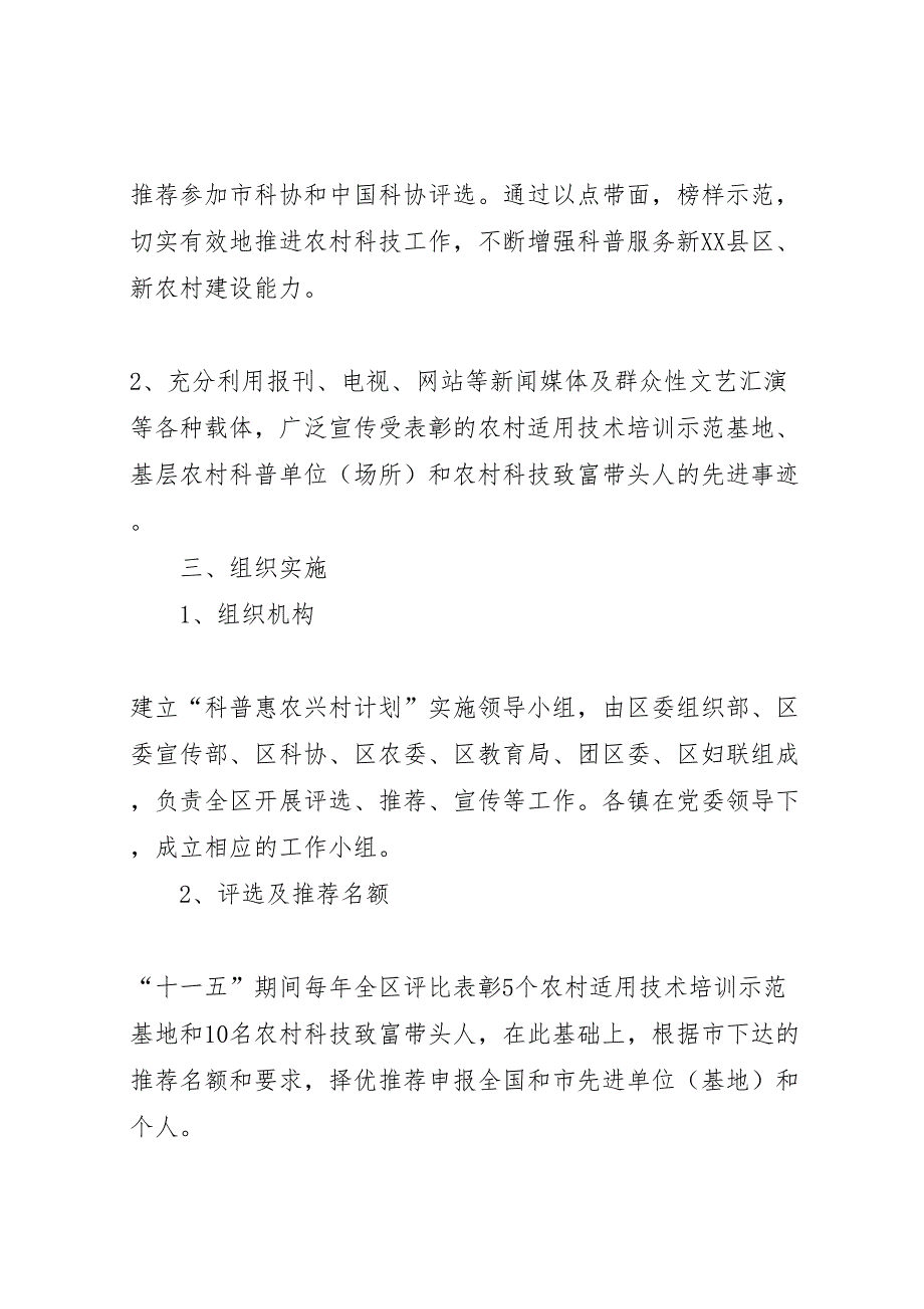 科普惠农兴村工作方案_第2页