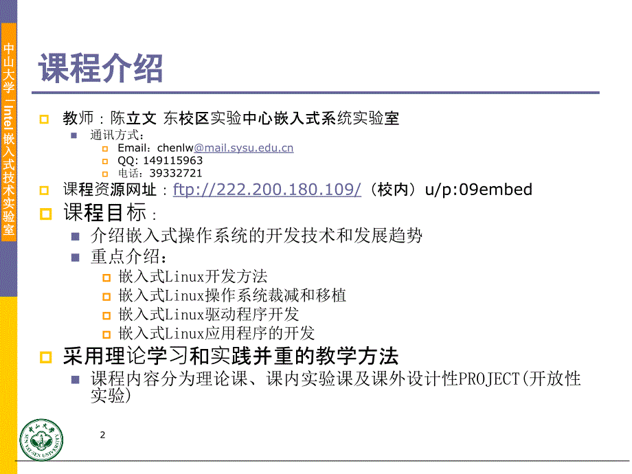 嵌入式操作系统嵌入式系统介绍_第2页