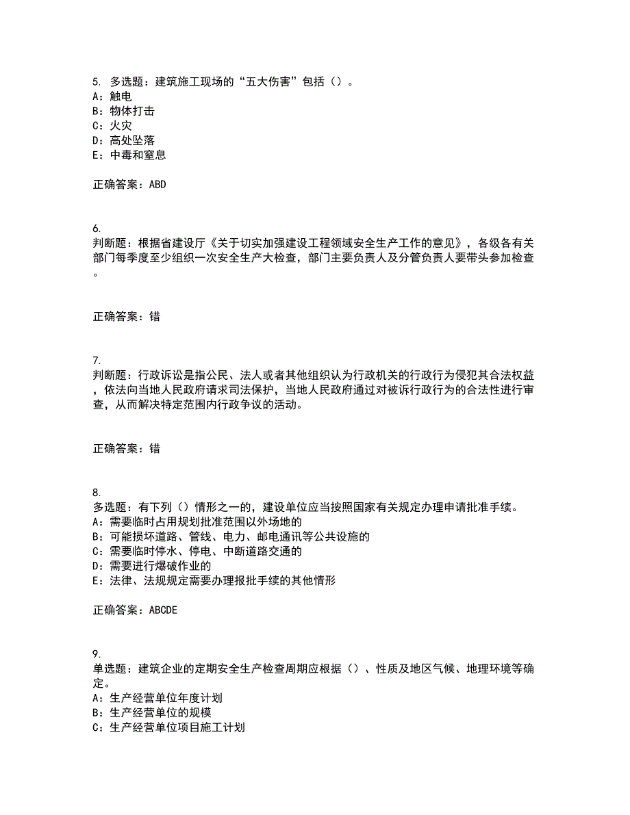 2022年辽宁省安全员B证模拟试题库考试（全考点覆盖）名师点睛卷含答案86_第2页