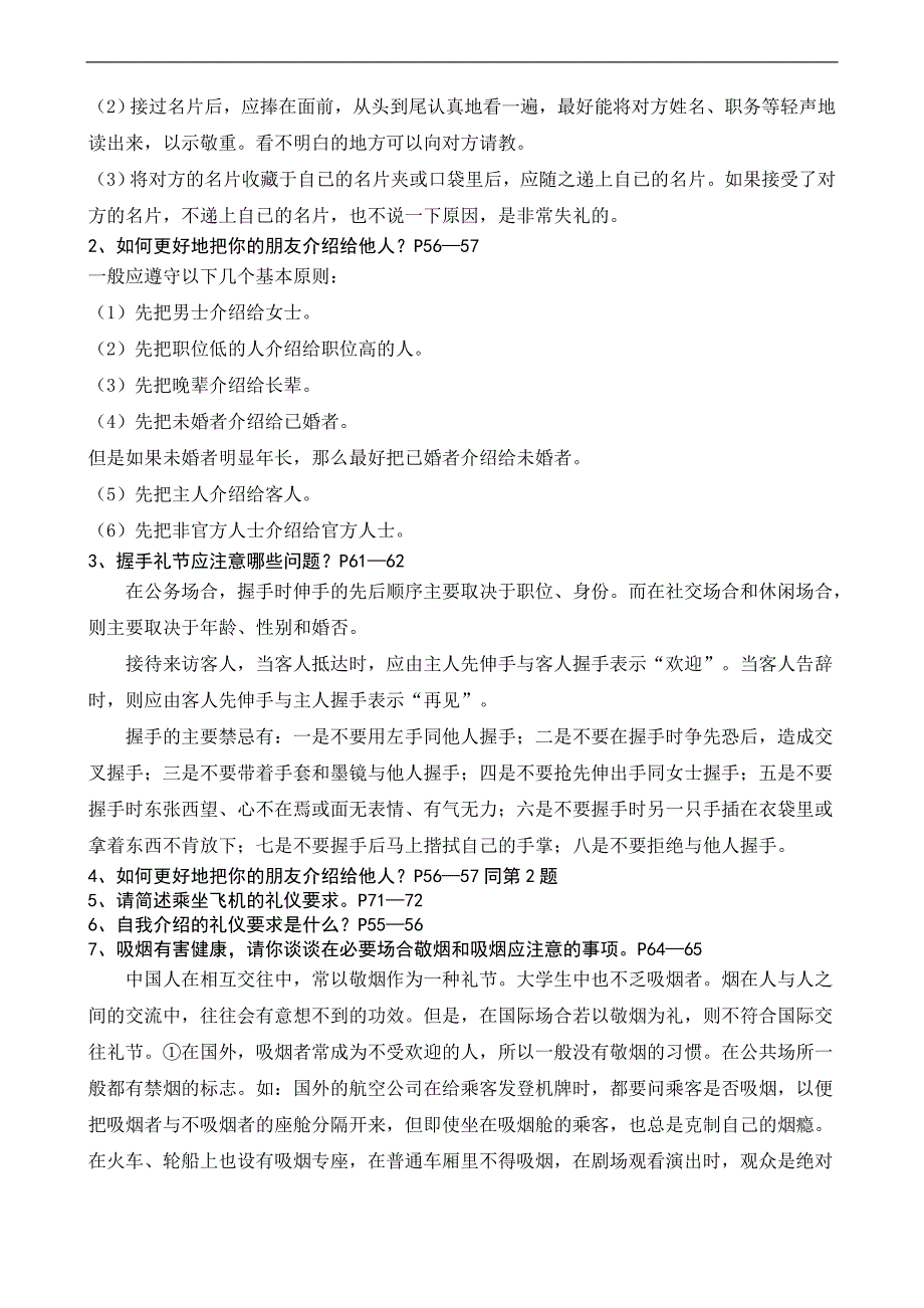 电大【社交礼仪】形成性考核册作业答案_第4页