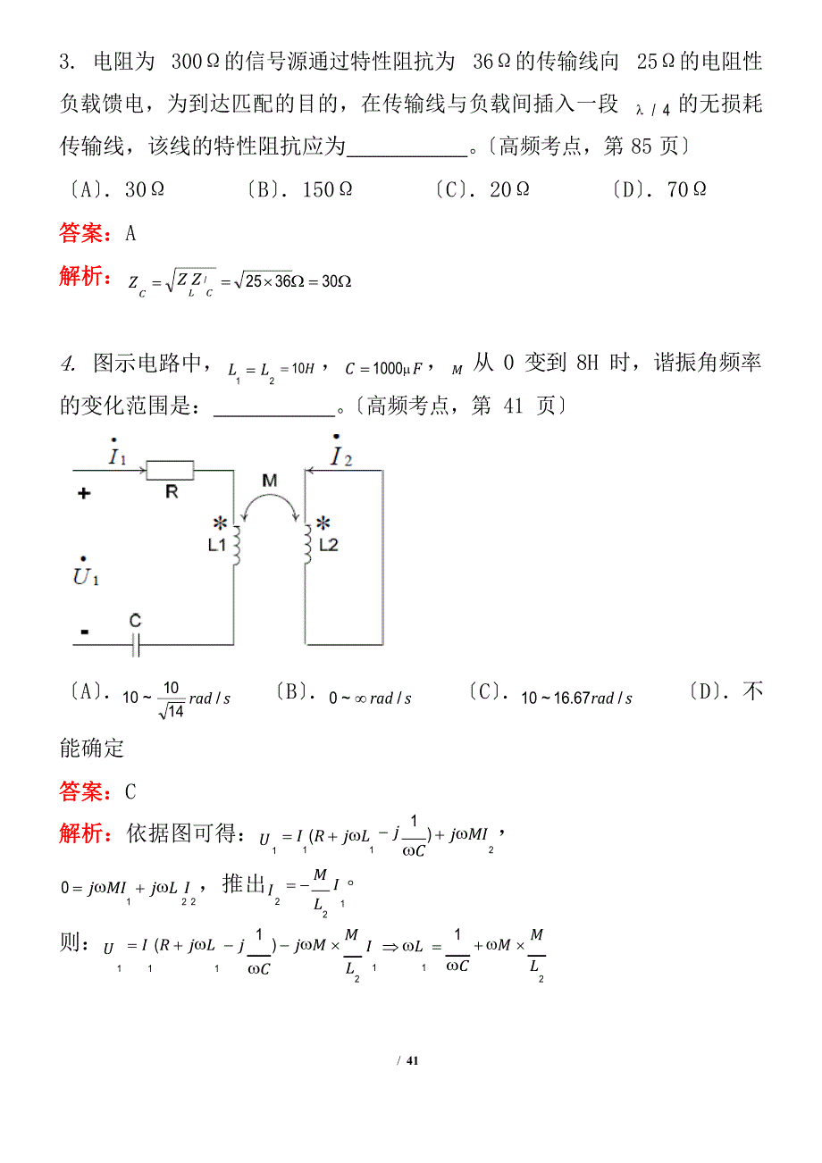 2023年注册电气工程师供配电专业基础考试真题(第565套)_第2页