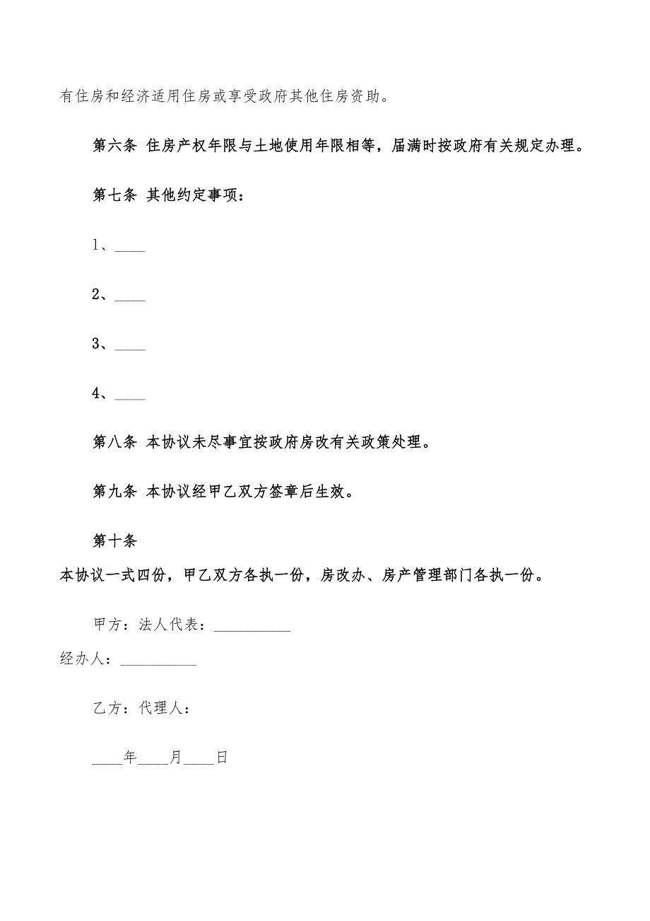 2022年建房合作协议范本_第3页