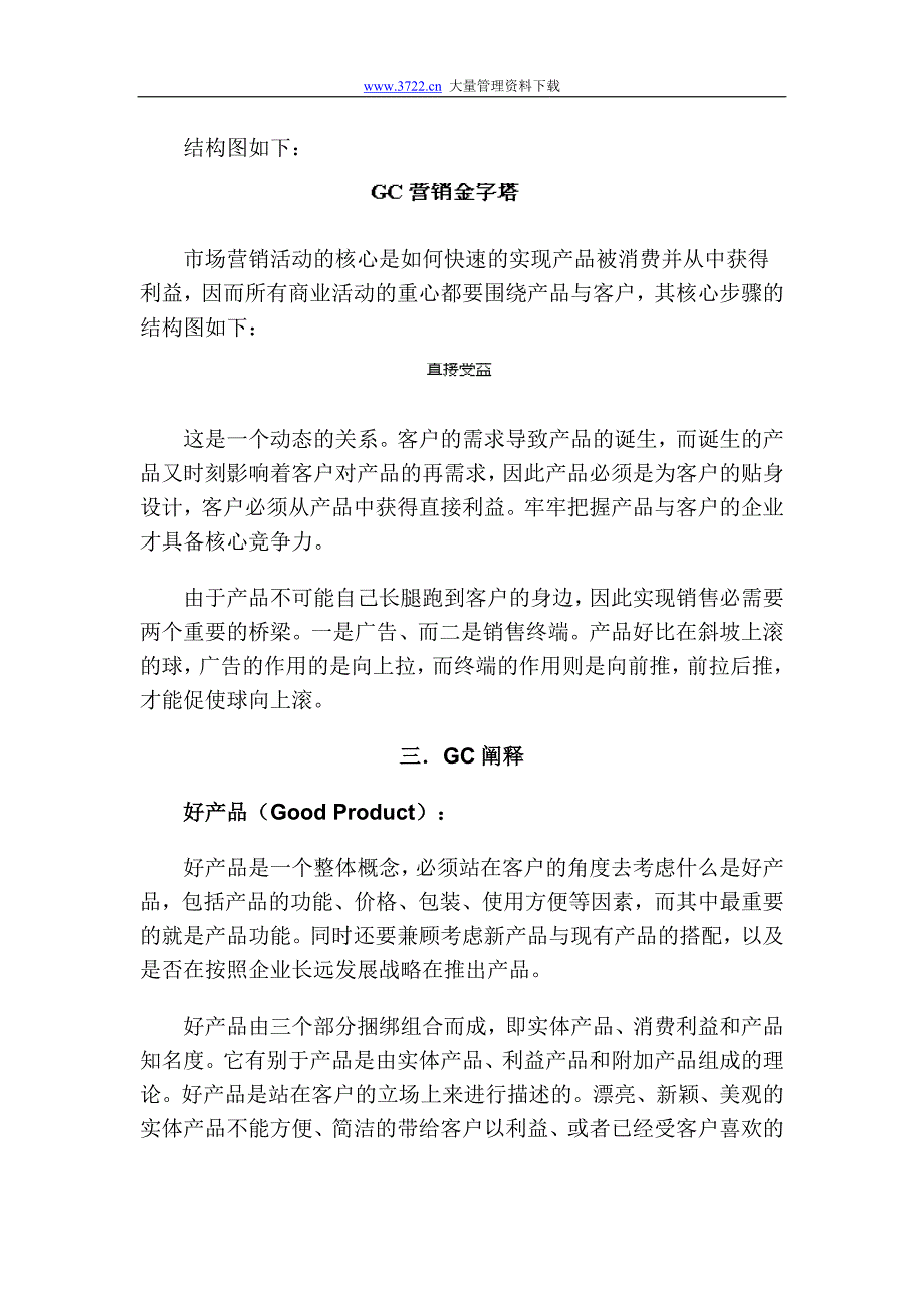 GC营销挑战4P、4C、IMC.doc_第3页