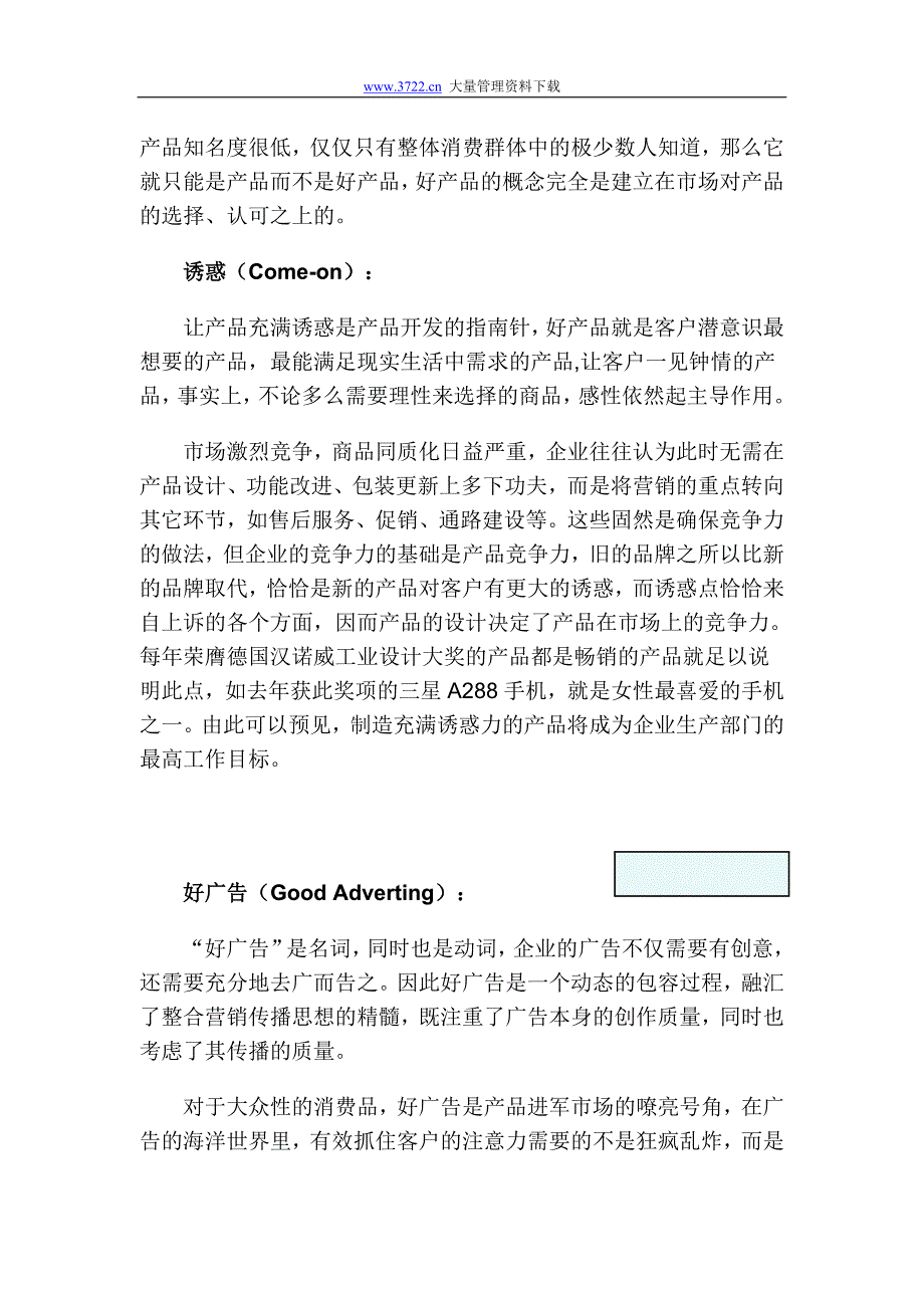 GC营销挑战4P、4C、IMC.doc_第4页