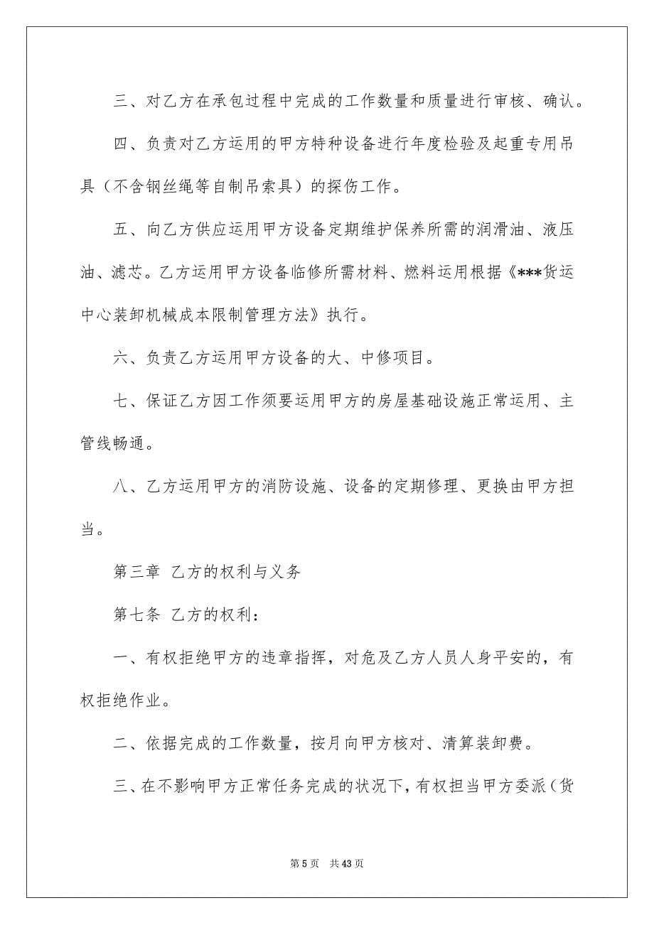 外包协议书锦集8篇_第5页