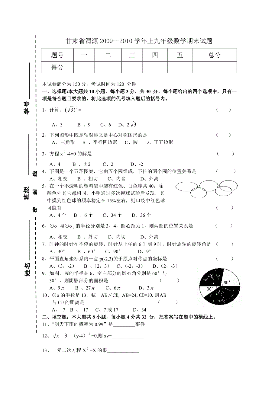 人教版九年级（上）数学期末试题_第1页