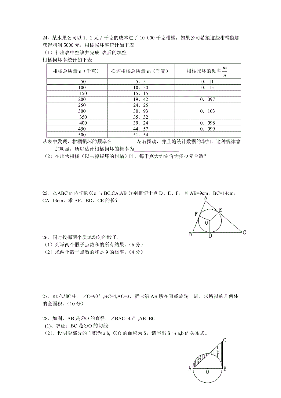 人教版九年级（上）数学期末试题_第3页