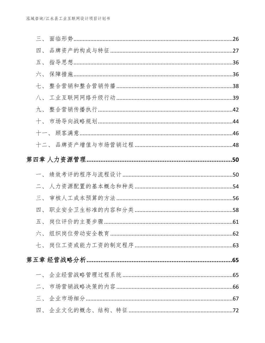 江永县工业互联网设计项目计划书_第2页