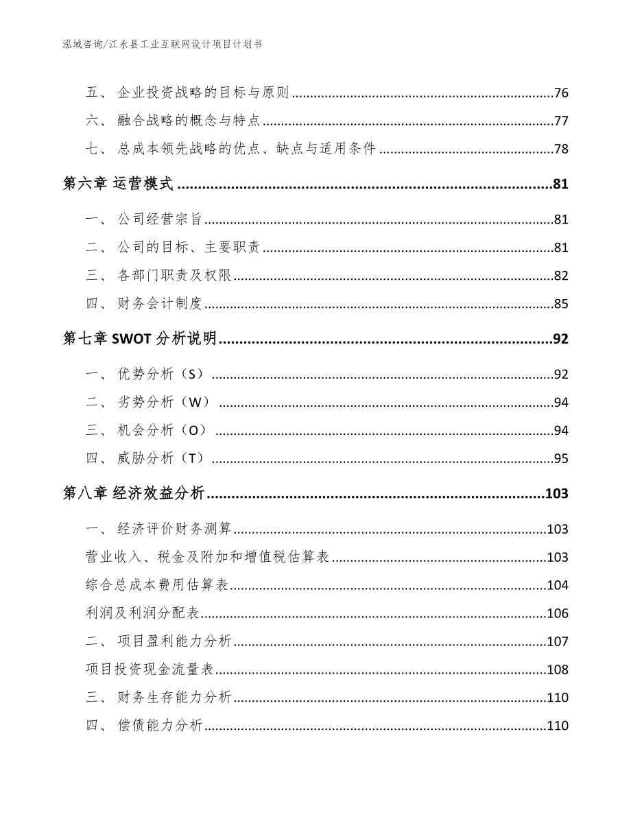 江永县工业互联网设计项目计划书_第3页