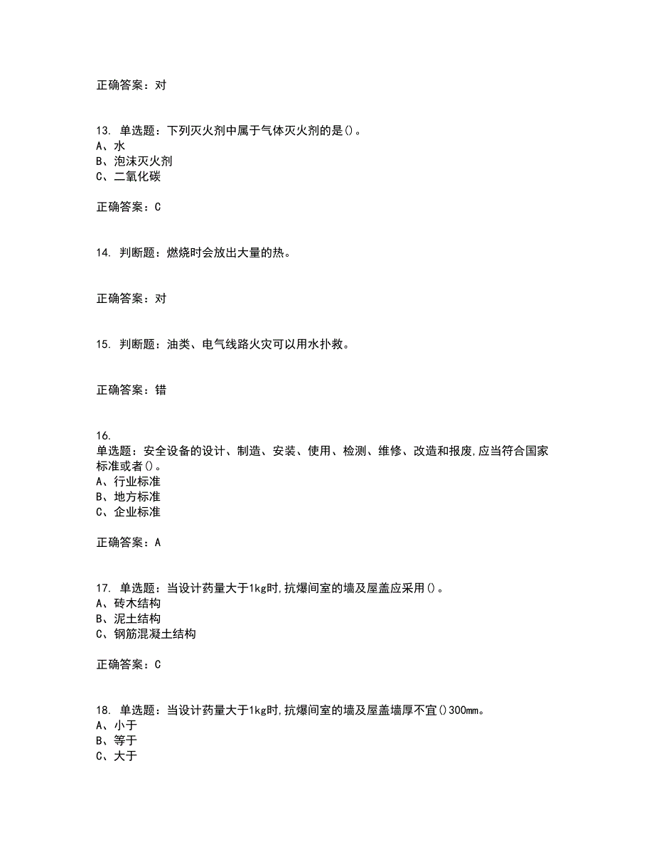 烟花爆竹储存作业安全生产考试历年真题汇总含答案参考31_第3页