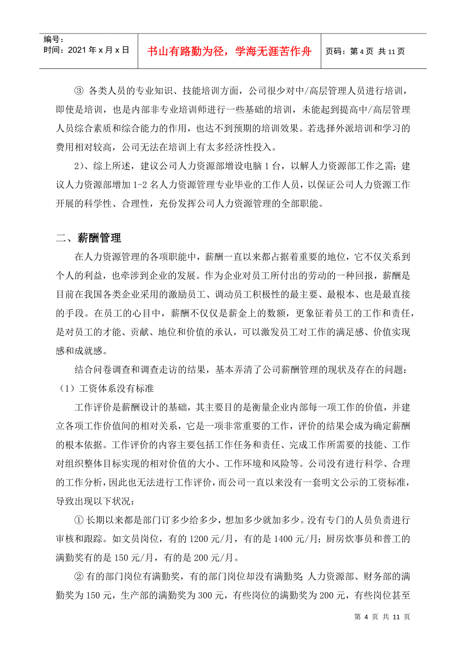 人力资源分析报告(dd)_第4页