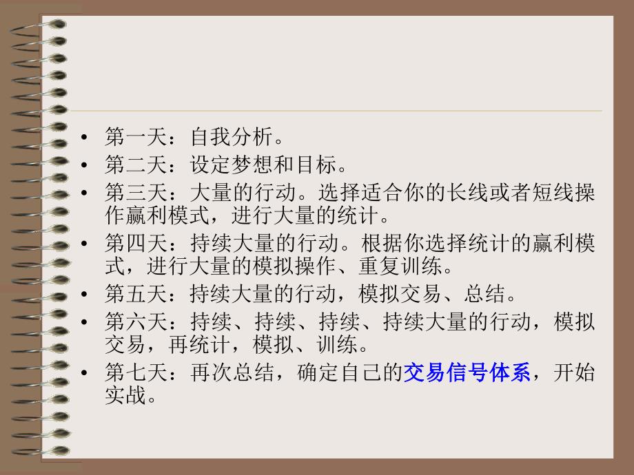 造就证券期货操盘手的训练课程_第4页