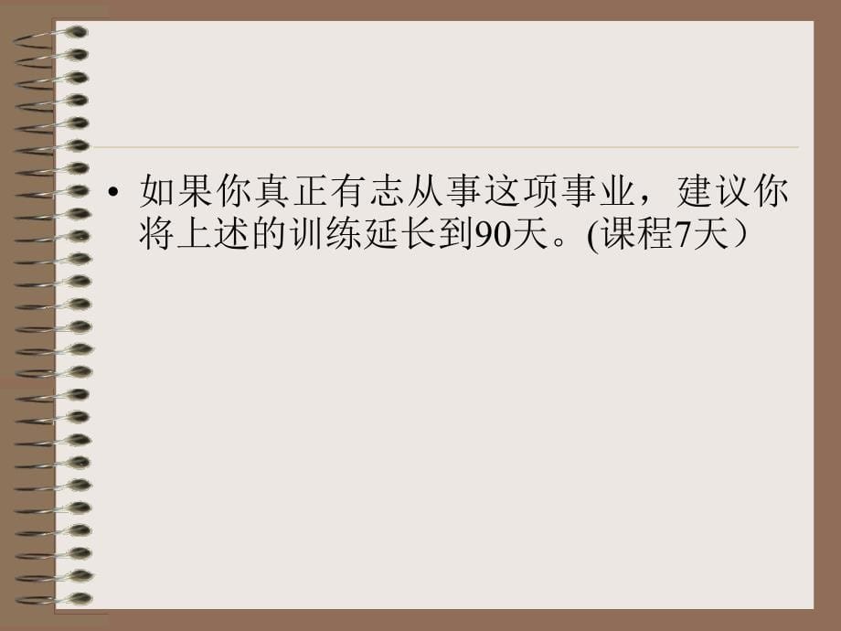 造就证券期货操盘手的训练课程_第5页