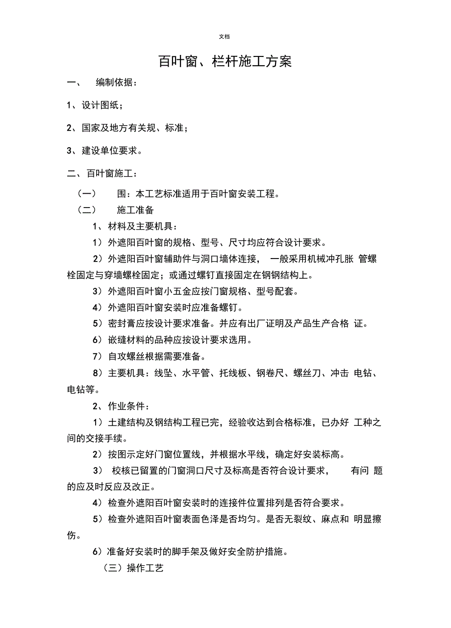 栏杆扶手施工方案设计_第2页