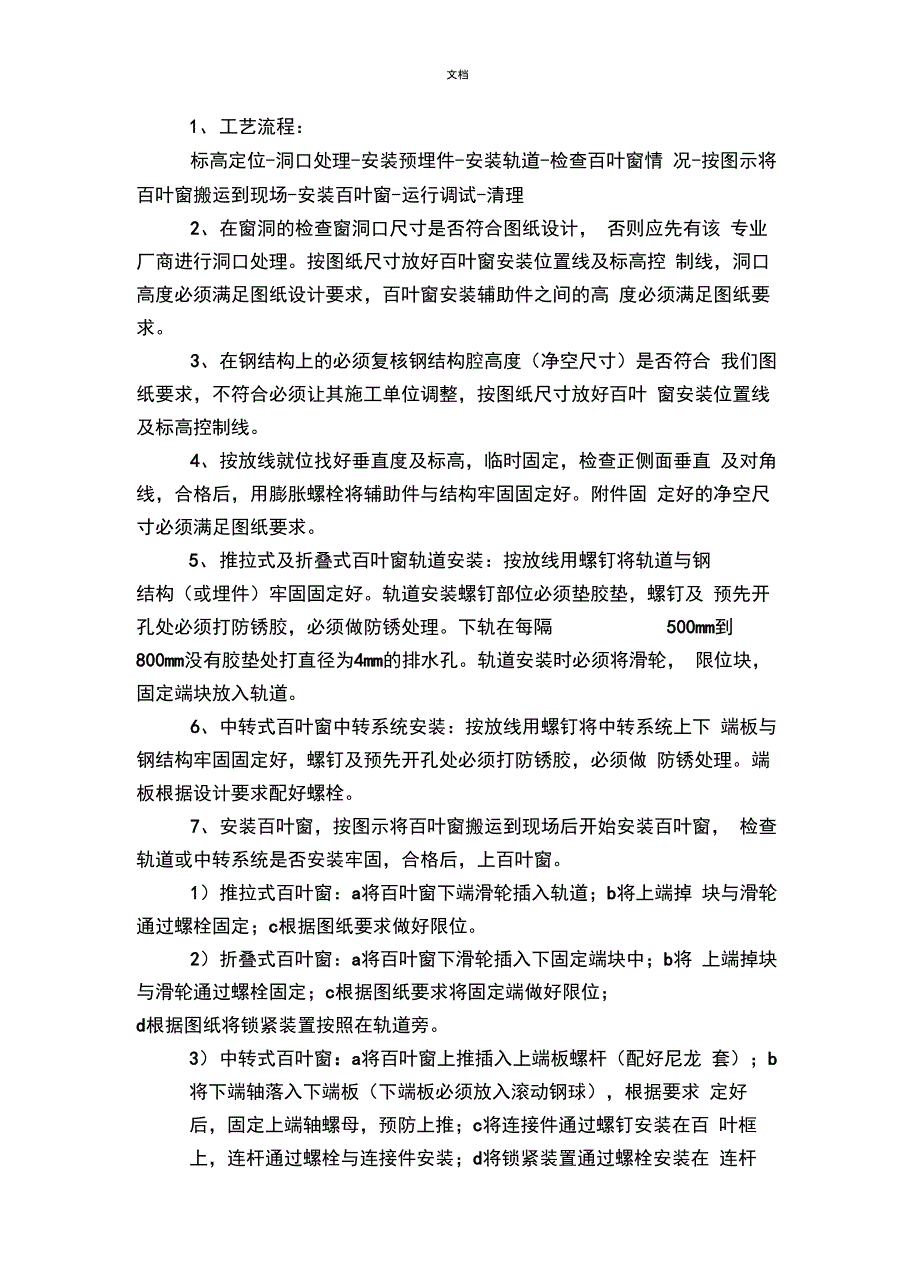 栏杆扶手施工方案设计_第3页