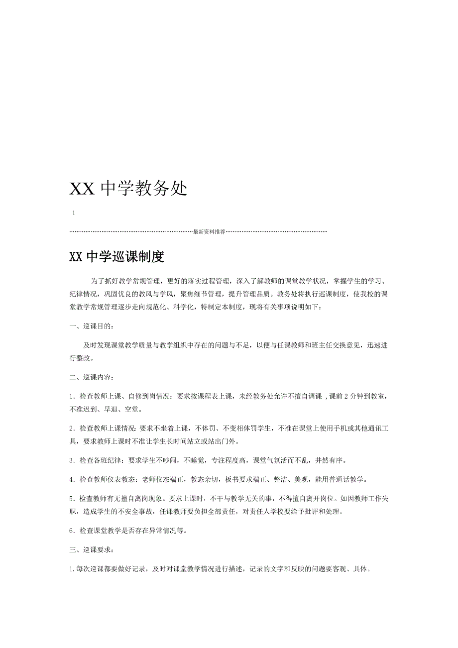 教务处巡课情况记录表精编版_第2页