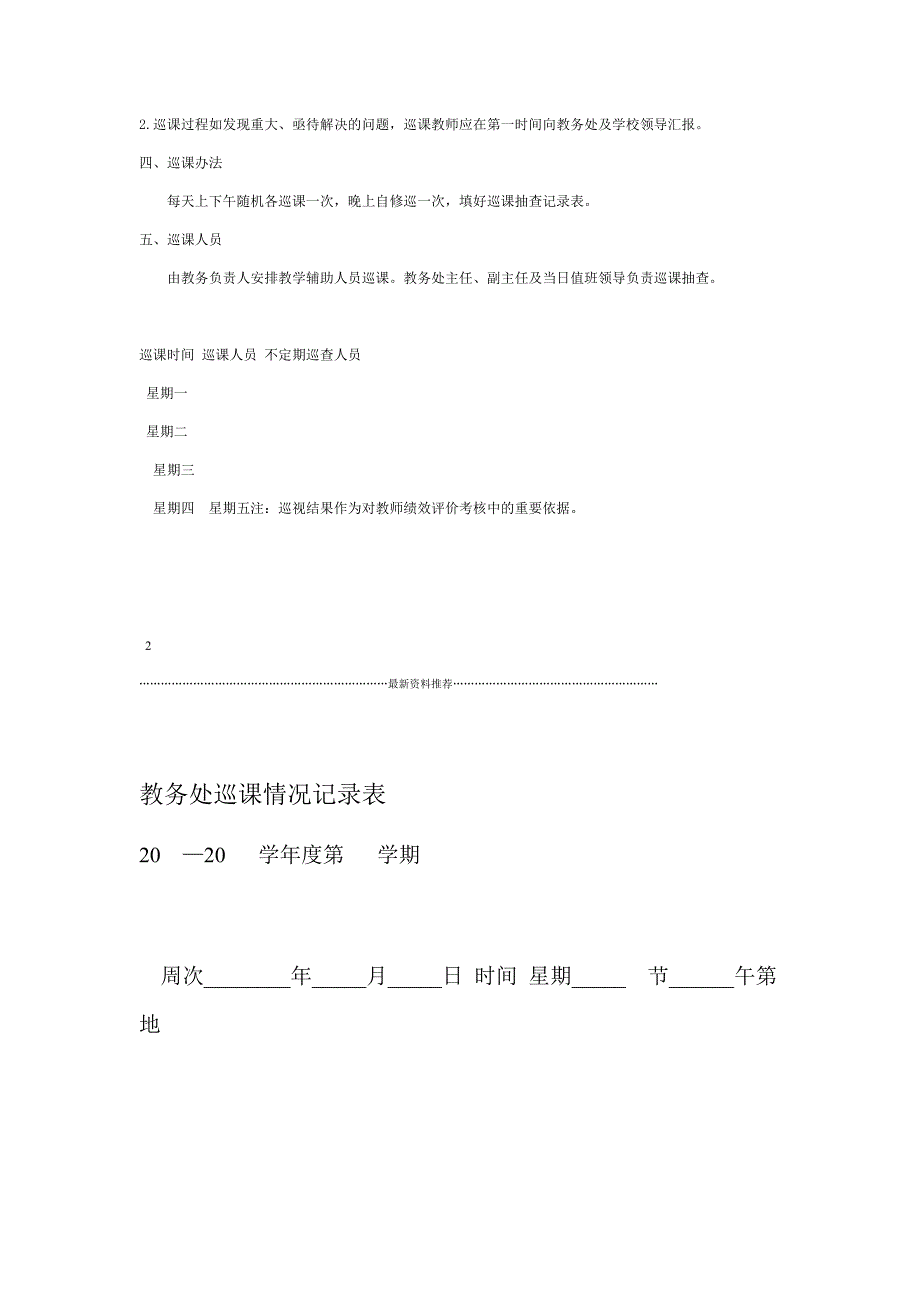 教务处巡课情况记录表精编版_第3页