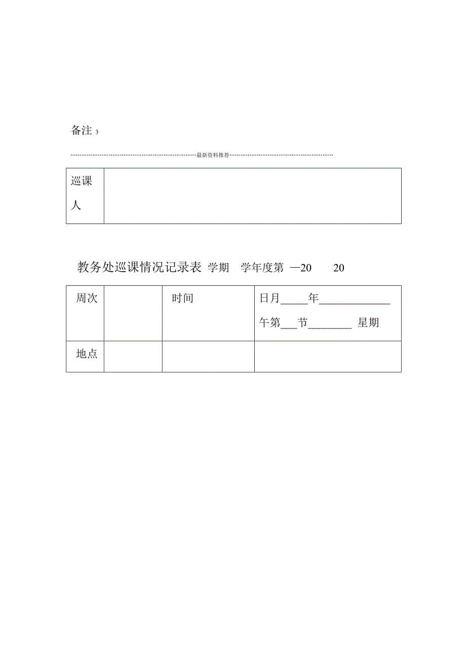 教务处巡课情况记录表精编版_第4页