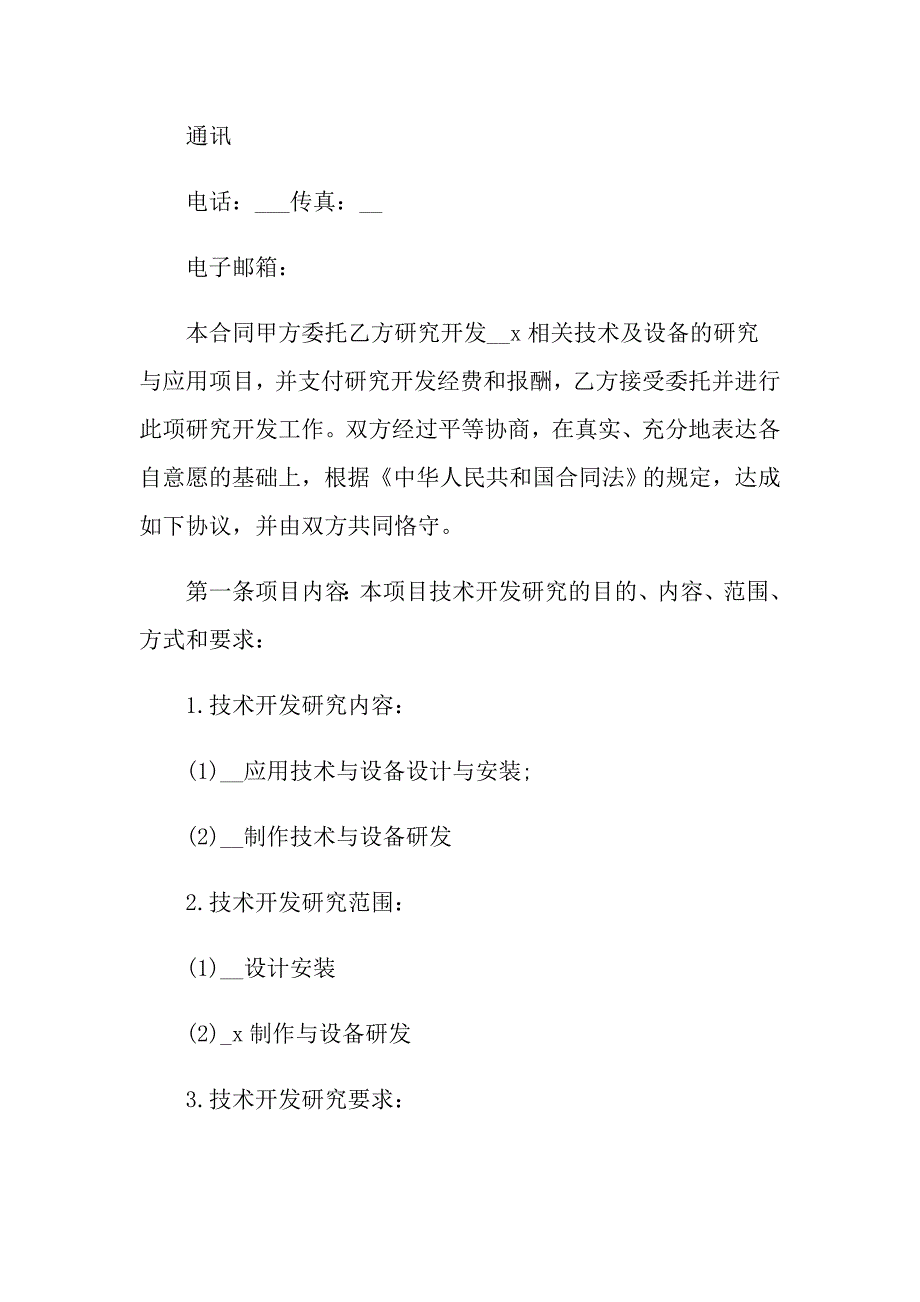 2022关于技术开发的服务合同_第2页