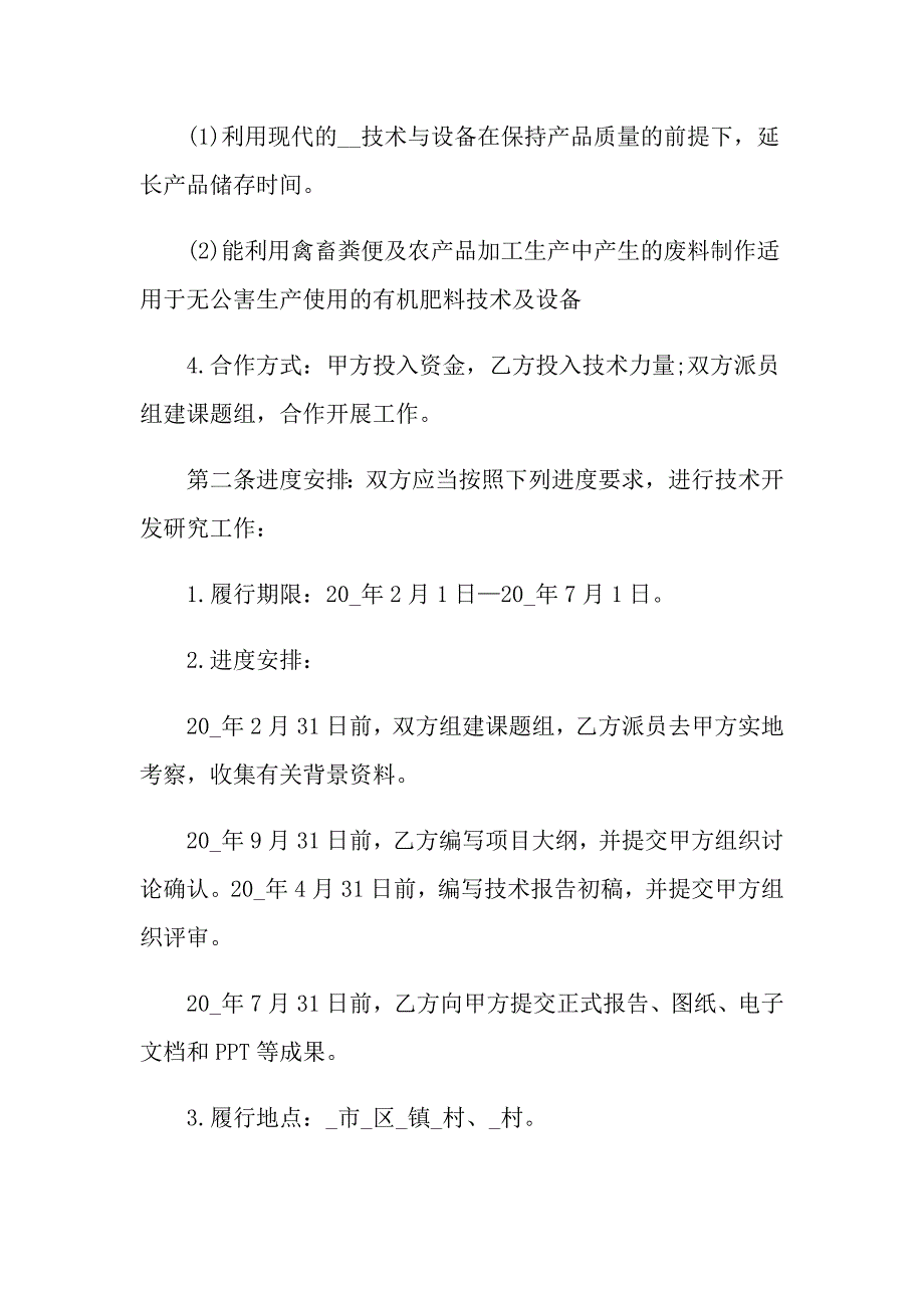 2022关于技术开发的服务合同_第3页