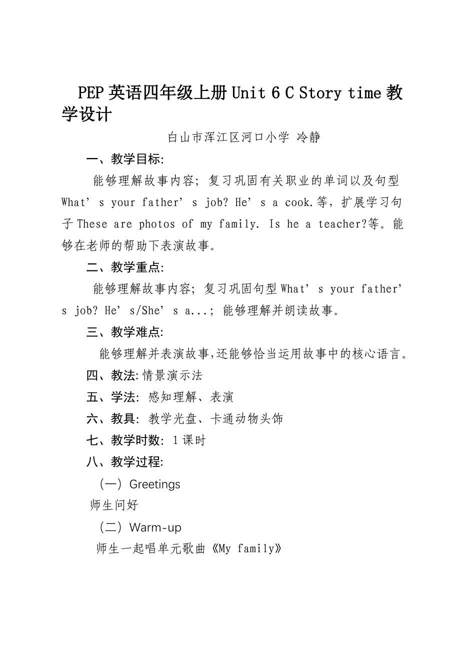 PEP英语四年级上册Unit6CStorytime教学设计_第1页