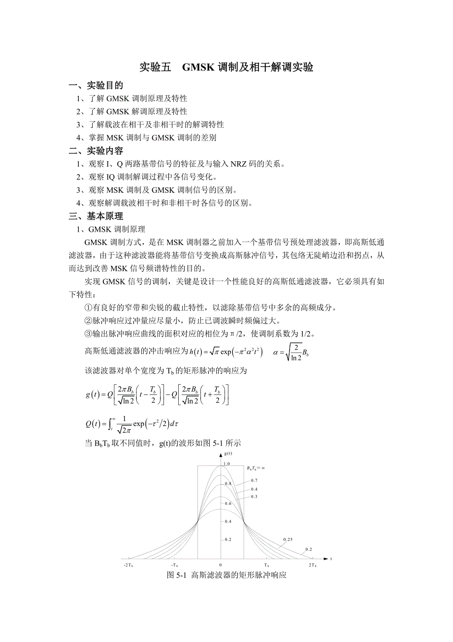 实验五GMSK调制及相干解调实验_第1页