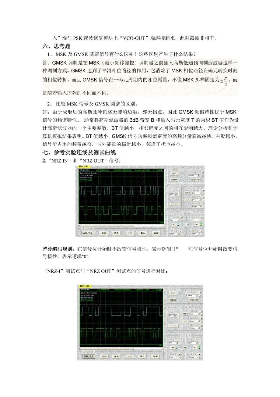 实验五GMSK调制及相干解调实验_第5页