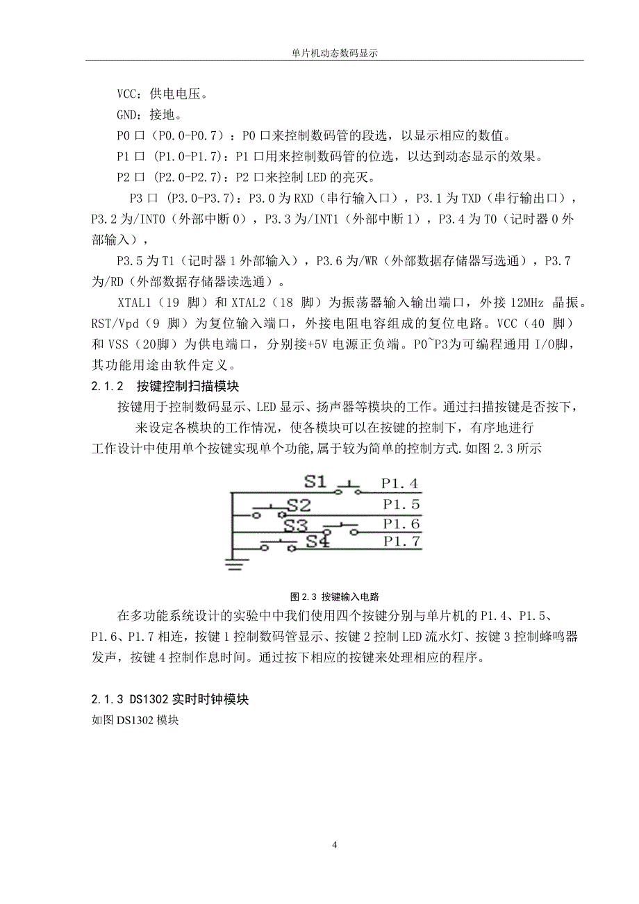 tc蜂鸣器流水灯数码管显示作息时间控制单片机课程设计_第4页