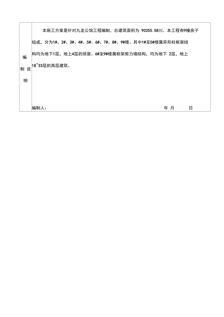 水泥基渗透结晶型防水涂料施工方案√_第3页