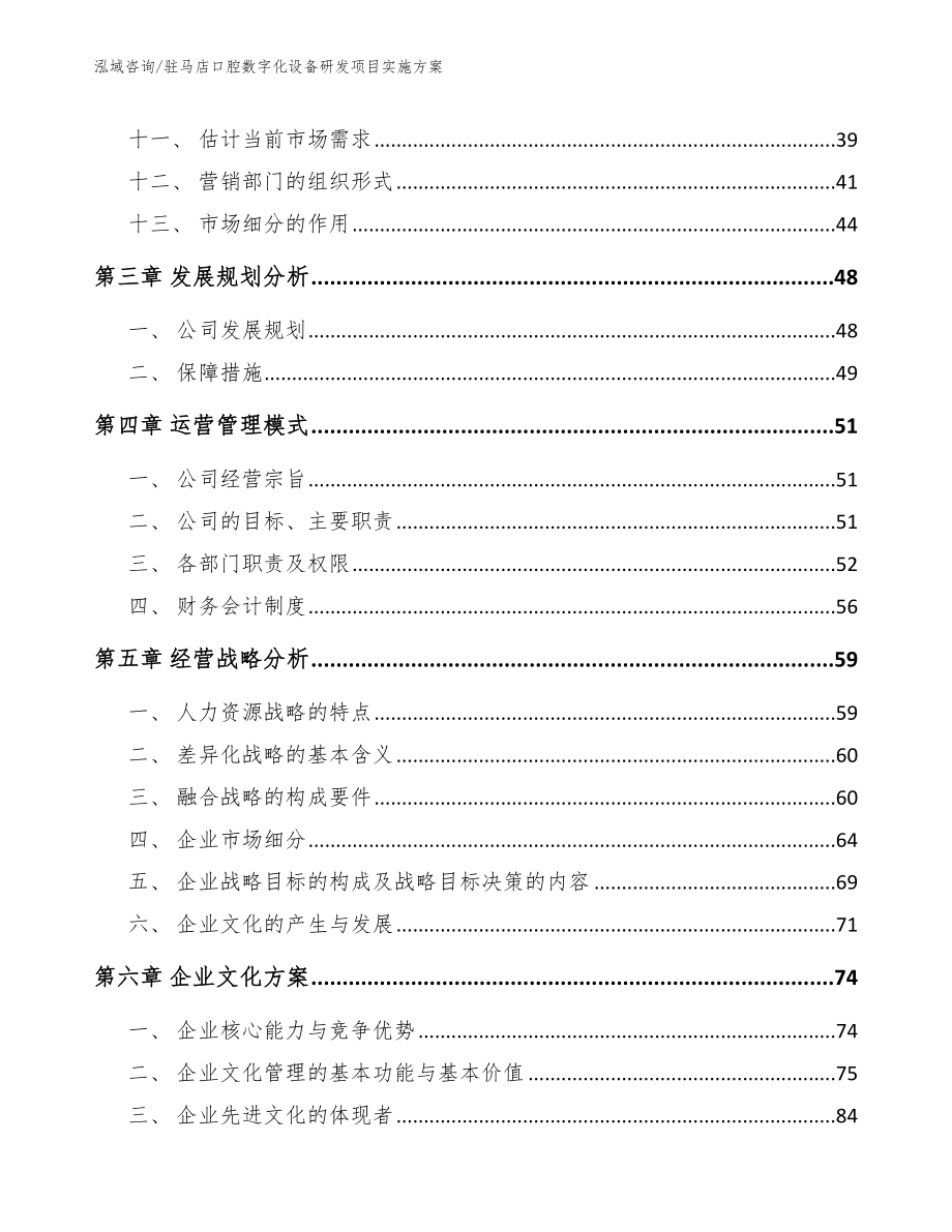 驻马店口腔数字化设备研发项目实施方案模板范文_第2页