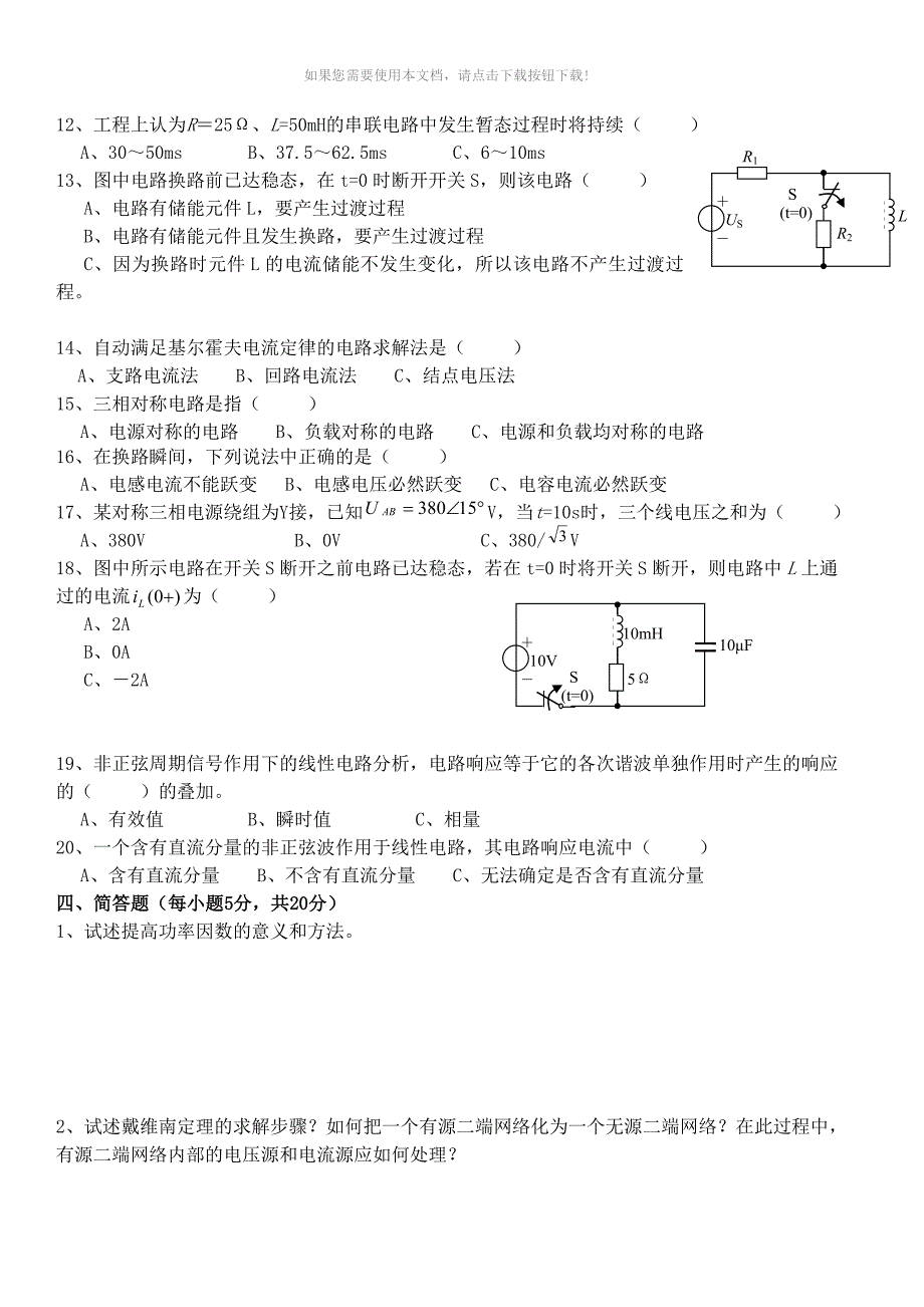 电路分析试题及其答案_第3页