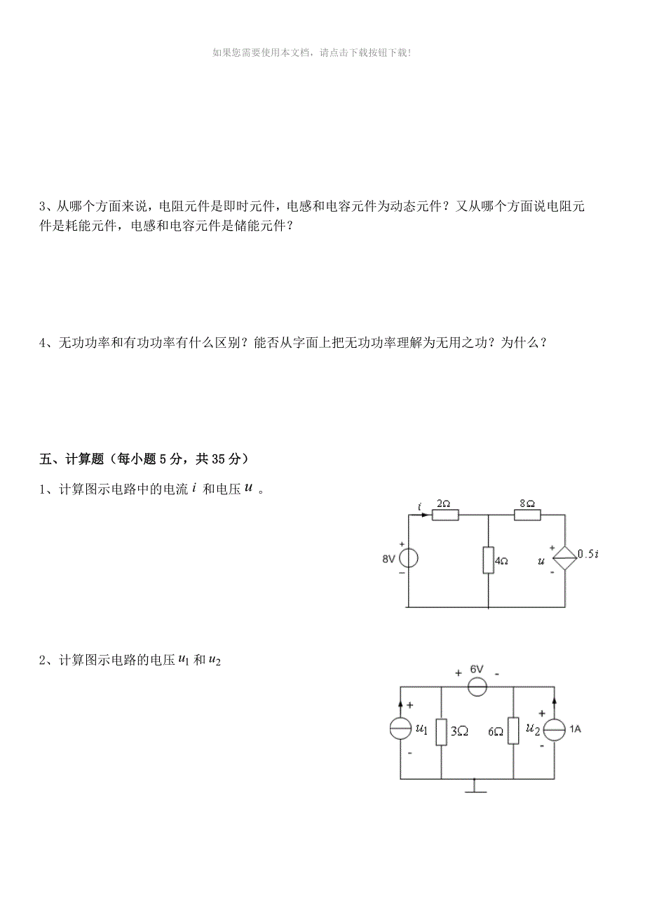 电路分析试题及其答案_第4页